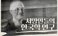 숭실대, 서양인의 한국학 연구 국내학술대회 개최