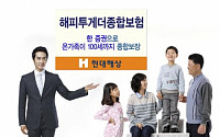 현대해상, ‘해피투게더종합보험’ 출시