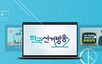 KT스카이라이프, 개방형 TV '한국선거방송' 론칭