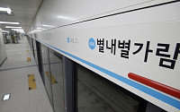 지하철 4호선 남양주 진접선 운행 시작, '서울역까지 52분'