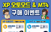 LS엠트론, XP 오토모드ㆍMT4 등 트랙터 구매 이벤트 개최