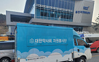 동아쏘시오그룹, 울진 산불피해 현장에 ‘봉사약국 트럭’ 투입