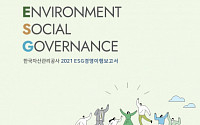 캠코, ESG경영이행보고서 발간…친환경ㆍ취약계층 지원 소개