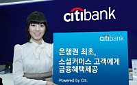 한국씨티銀, “쿠팡에서 쿠폰받고 금리 우대 받으세요”