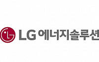 LG에너지솔루션, 북미 핵심 원재료 공급망 강화…미국 내 흑연 공장 업체와 MOU 체결
