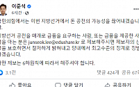 이준석 &quot;지방선거 돈 공천 제보하면 최고 수준 징계&quot;