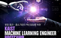 서울시, 카이스트와 손잡고 중소·중견기업 'AI 개발자' 키운다