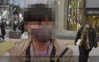 ‘PD수첩’, 이대남 인터뷰 악마의 편집? “사실무근”