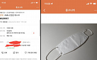 “확진자 마스크 팝니다” 황당한 판매글...논란되자 삭제