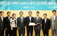 GS건설, 국내 건설업계 최초로 CMMI 레벨4 인증 획득