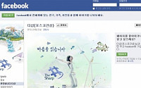 포스코건설, 고객과 소통 위해 '더샵 페이스북' 오픈