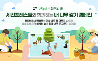 두나무, 경북 산불피해 지원 위해 내 나무 갖기 캠페인 시작