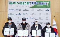 OK금융, 제39회 ‘한국 대학 골프대회’ 개최