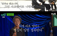 ‘유퀴즈’ 윤여정, 韓 최초 ‘아카데미’ 수상…“봉준호 감독이 두드린 문, 난 운이다”