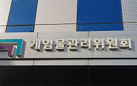 게임위, 경북·강원 산불 피해지역에 성금 기부