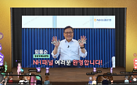 NH농협은행, 'NH패널 메타버스 발대식' 개최