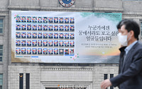 [포토] 서울도서관 외벽에 게시된 서해수호 용사들