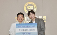 ‘유키스’ 수현, 소아 환자들 위해 2000만원 기부…“조금이나마 위로 되길”