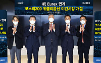 [포토] 거래소, EUREX 연계 코스피200위클리옵션 상장기념식 개최