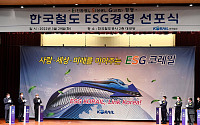 한국철도, 'ESG 경영' 선포…친환경ㆍ지역상생ㆍ신뢰경영 실천