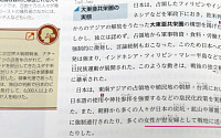 일본 교과서에 조선인 ‘강제연행·종군위안부’ 표현 삭제…‘독도 영유권’ 주장도 강화