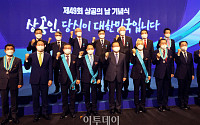 [포토] '상공의 날' 기념 촬영하는 참석자들