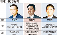 경영 지휘봉 잡은 재벌 3세들…그룹 신사업 투자 속도 낸다