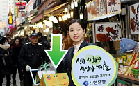 신한銀, '새희망 사업가대출' 출시