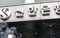'남산 3억 원' 위증 혐의 신한은행 실무자 1심서 벌금형