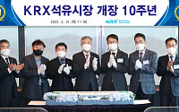 한국거래소, KRX석유시장 10주년 기념식 개최