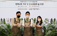 KB국민카드, 반려나무 기부 및 탄소중립의 숲 조성’ 행사 개최