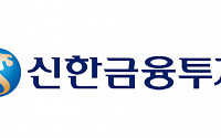 신한금융투자 ‘제 1회 신한 헬스케어 포럼’ 개최