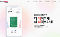 페퍼저축은행, 모바일뱅킹 앱 '디지털페퍼' 출시