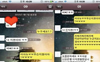 김미영 팀장의 전화, &quot;카톡까지 영업 확장했네?&quot;