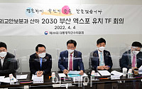 [포토] 인수위, 2030 부산엑스포 유치 TF회의