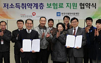 한국GM, 저소득층 건강보험료 지원 나서