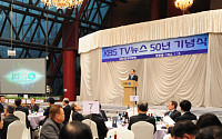 KBS 텔레비전 뉴스 50년 기념식 개최