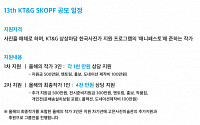 KT&amp;G, 한국사진작가 지원 프로그램 ‘KT&amp;G SKOPF’ 공모