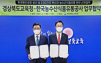 aT-경북도 교육청, ESG 실천 협력 약속