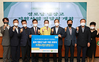 NH투자증권, 충북 영동군 마을공동체에 냉장고 55대 기부