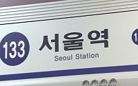 퇴근길 지하철 1호선 서울역서 고장…10여분간 승객 불편 겪어