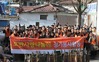 호반건설, 2012년 첫 정기 봉사활동 실천