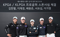 KCC오토, KPGAㆍKLPGA 프로 골퍼 5명과 후원 협약