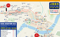 ‘2022 서울마라톤’ 개최...17일 시내 주요 구간 교통통제