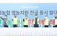 농협중앙회, 18일 '범농협 영농지원 전국동시 발대식' 개최