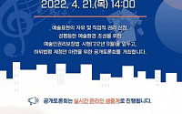 문체부, 예술인 권리보장법 관한 공개토론회 개최