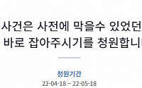 “경찰 행태 바로 잡아달라...” 인천 흉기난동 사건 피해자 가족 청와대 청원