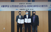 큐리옥스바이오시스템즈, 서울대 산학협력단과 공동연구 계약 체결