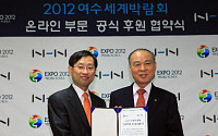 NHN, 여수엑스포 온라인 부문 공식 후원 협약 체결