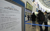 [포토] 코로나로 멈췄던 KTX 입석·단체승차권 21일부터 판매
